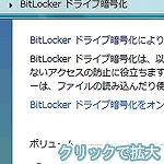 �}14 BitLocker�h���C�u�Í�����Windows�̃V�X�e���h���C�u�S�̂��Í����ł���