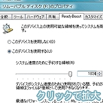 �}21 ReadyBoost�p�Ƃ��Ďg���������e�ʂ̓��[�U���w��ł���