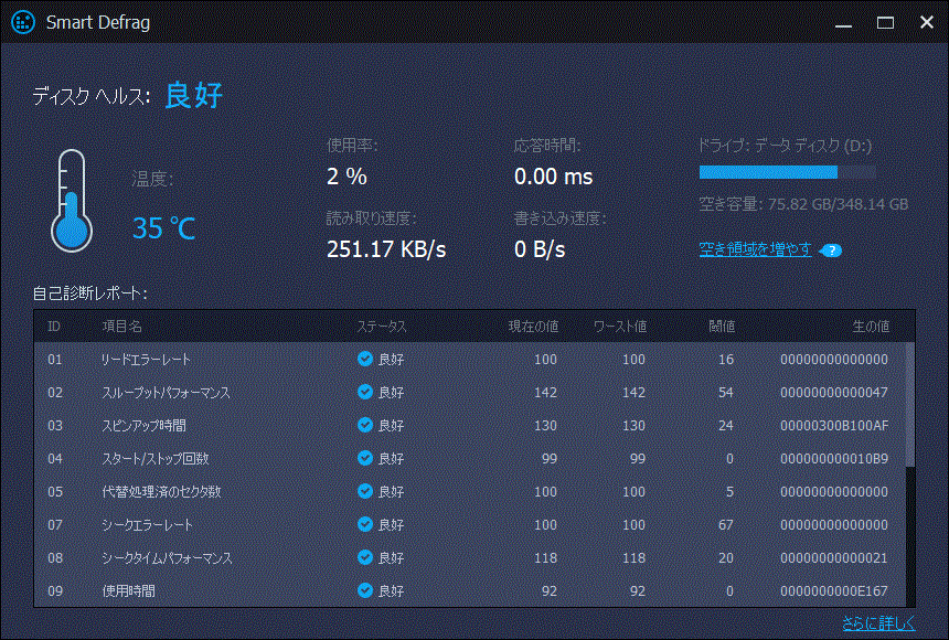 Smart Defrag 11 PRO 3���C�Z���X