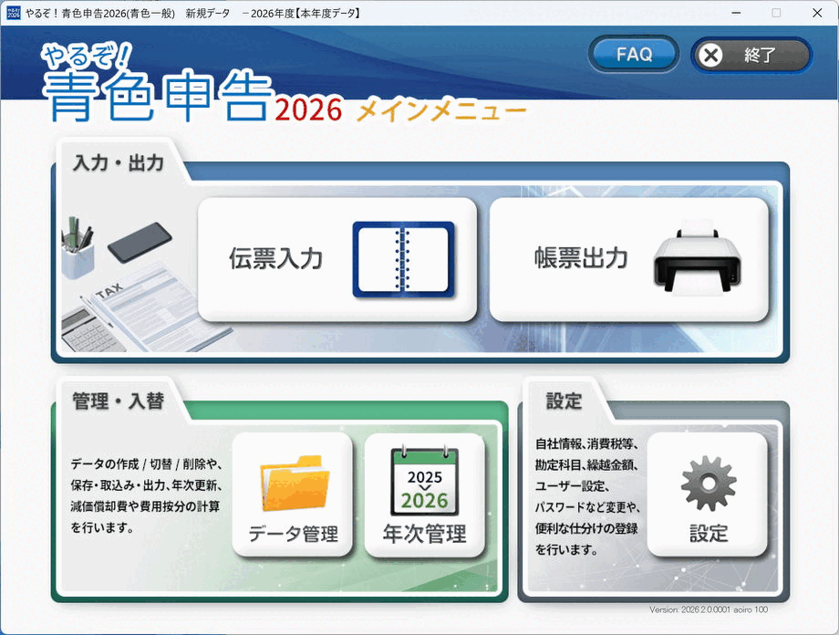 ��邼�I�F�\��2026 ���񂽂�ߐŐ\�� for WIN